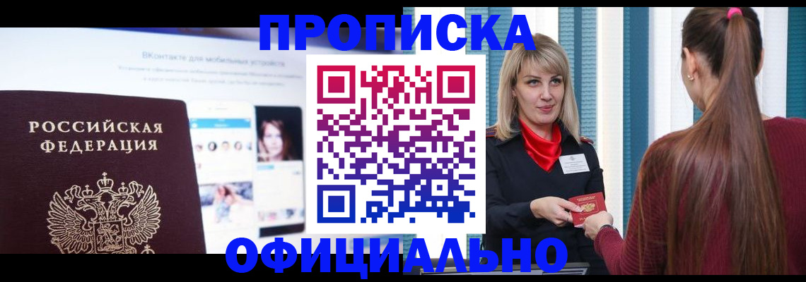 временная регистрация для школы в Малгобеке