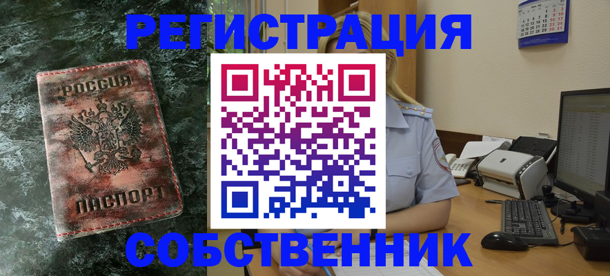 временная регистрация собственник в Малгобеке