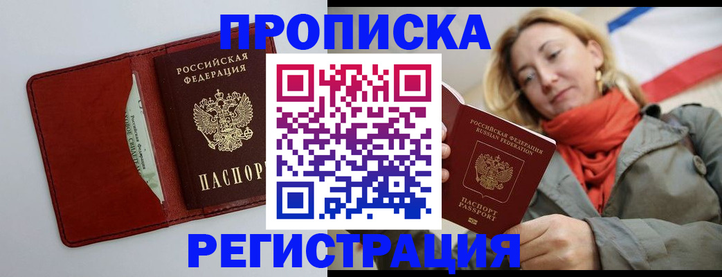 временная регистрация в квартире в Малгобеке