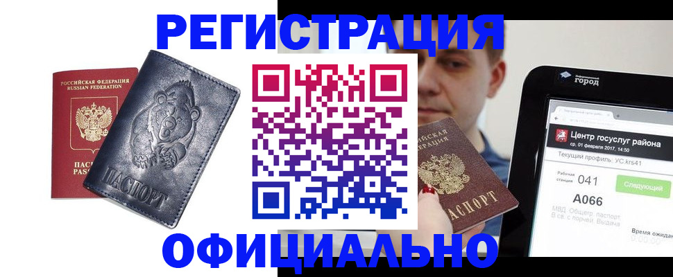 временная регистрация законно в Малгобеке